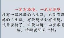 顺境逆境的名言