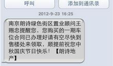 中秋国庆个性短信