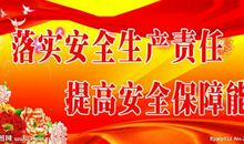 安全生产月宣传标语
