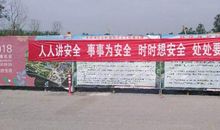 安全生产月条幅宣传标语