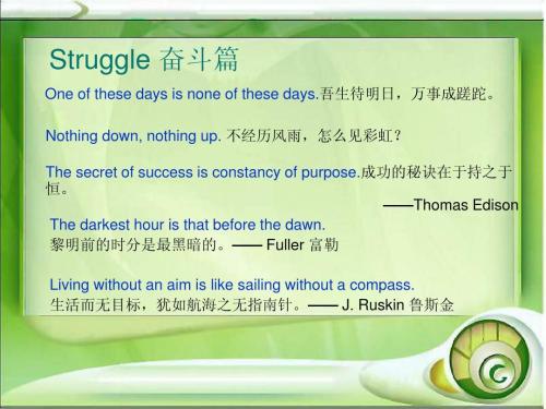 英语名人格言 0