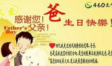 老爸生日的祝福语
