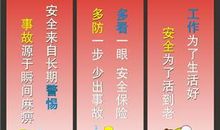 安全生产资料粘贴标语