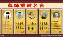 尊师重道名人名言