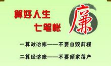 廉洁的名人名言