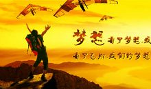 追逐梦想的名人名言