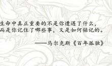 马尔克斯守信的名言