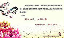 2020年春节祝福短语