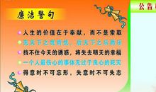 教师廉洁格言警句