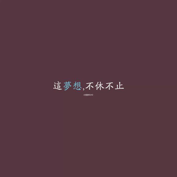    给大学生经典的励志句子  1