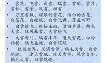 关于雪好词好句好段