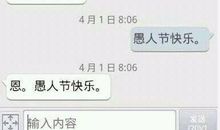 愚人节短信告白