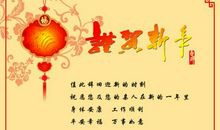 2020年春节公司贺词