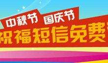 国庆客户祝福短信