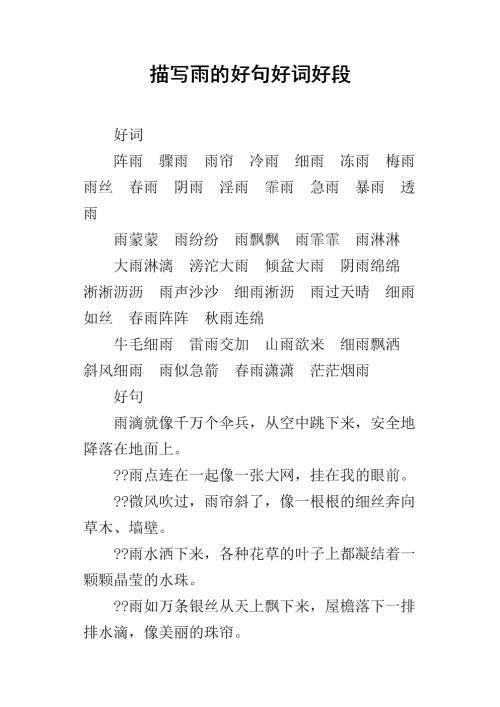  关于雨的好话  1