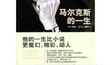 马尔克斯的诚信名言
