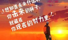 有什么理由不努力的说说