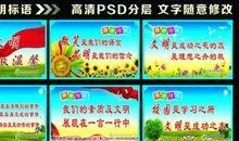 大学校园文明标语