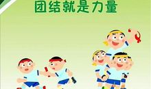 团结就是力量名言