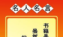 格言名句大全