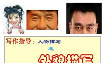 人物外貌描写老师