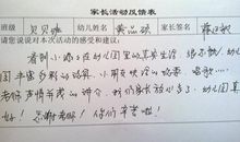 家长对孩子的评价