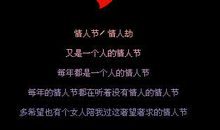 情人节经典qq心情