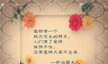 哲理句子:爱情扎根于平凡小事之中