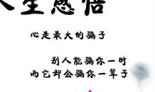 人生启示格言