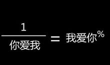 我爱你个性签名