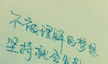 致未来自己的哲理句子