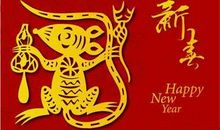 猪年迎鼠年祝福语、拜年吉祥话