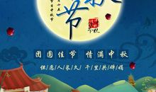 八月十五团圆的诗句