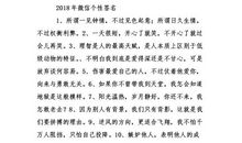 个性签名2018年最新版