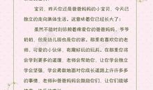 小学毕业父母简短寄语