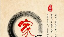 家风家训格言励志