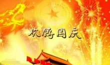 关于国庆节的句子