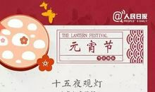 描写元宵节的句子