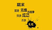 激励学习的诗句