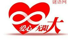 关于描写爱心的句子