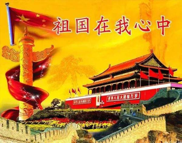 保佑祖国