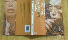 史玉柱精彩语录