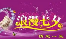 七夕节快乐短信