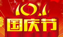2019国庆节祝福祖国的句子 庆祝祖国70华诞的唯美句子