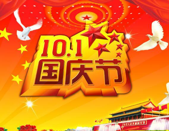 2019年是新中国成立70周年