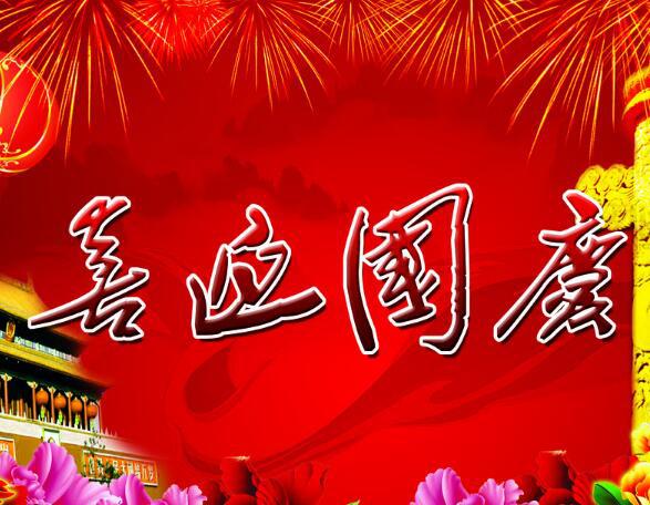  2019年是新中国成立70周年