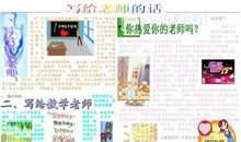 写给小学老师的话