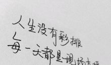 比较现实的话