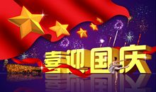 祝福祖国70周年的唯美句子 祖国70周年的华诞祝福语精选