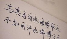 男生励志个性签名